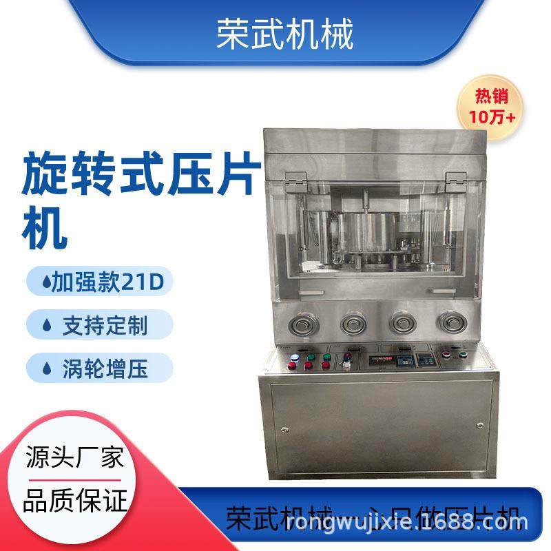 商用高产量荣武机械压片机加强版新款21D大直径大压力片高压,淘宝优惠券,粉丝福利购,淘宝优惠卷