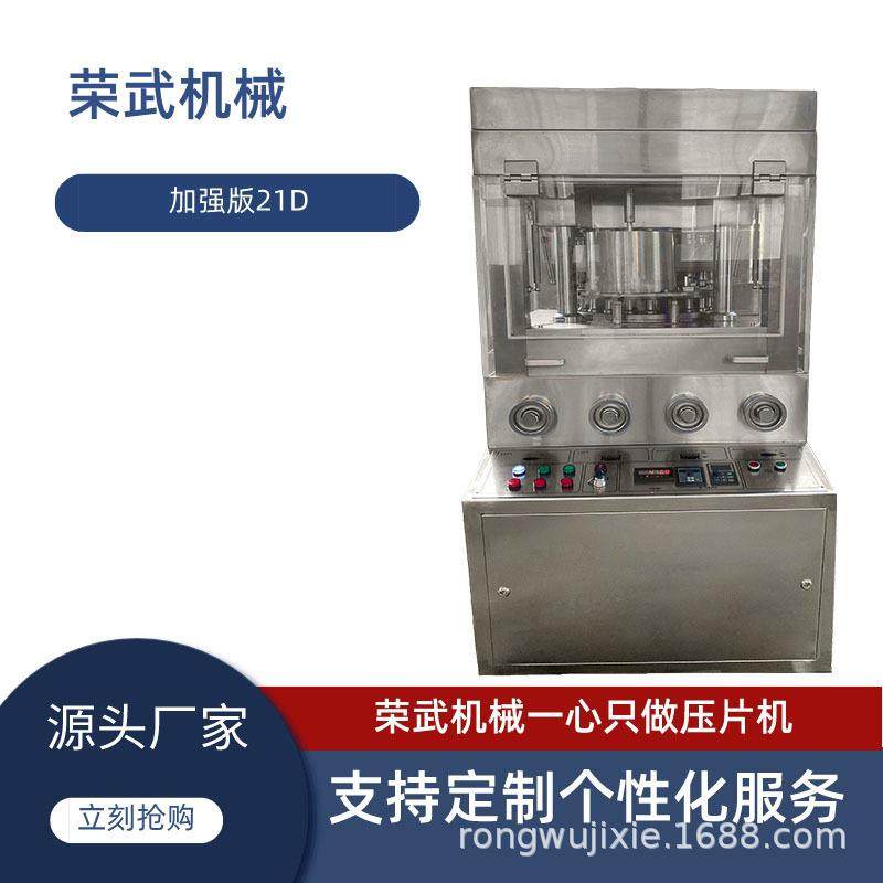 商用高产量荣武机械压片机加强版新款21D大直径大压力片高压,淘宝优惠券,粉丝福利购,淘宝优惠卷