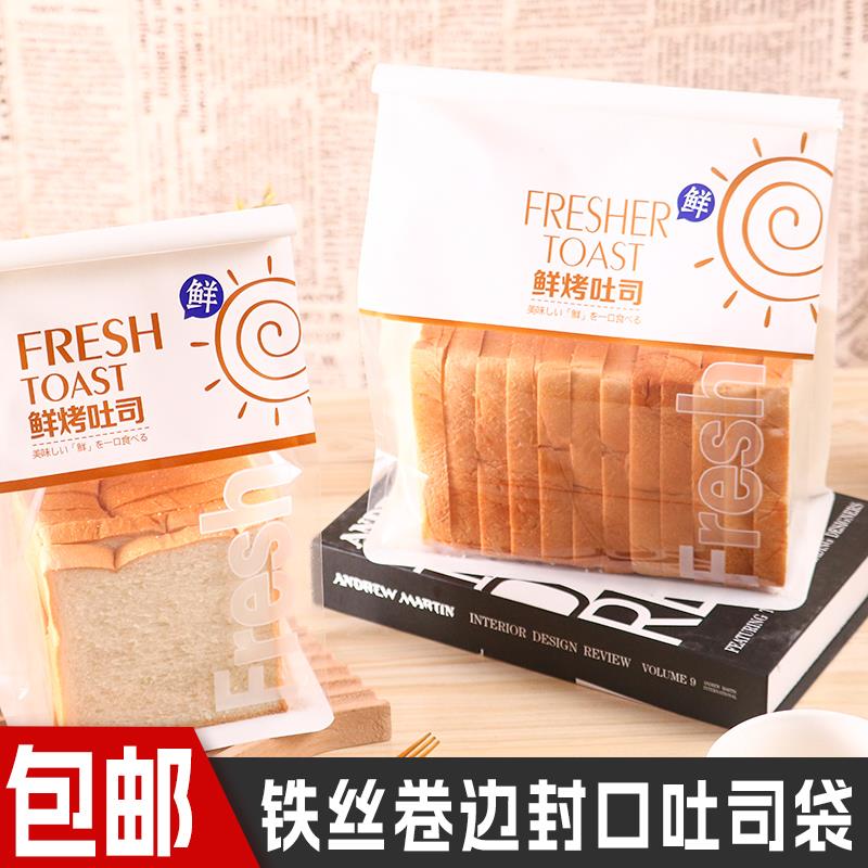 鲜烤吐司包装袋450g卷边铁丝封口自封土司切片面包袋子烘焙打包袋 - 图0