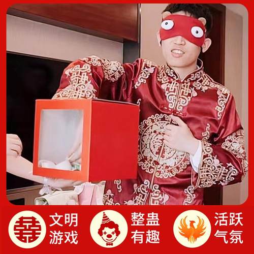 婚礼接亲游戏摸盲盒小游戏结婚道具恐怖箱摸摸盒新婚堵门搞笑创意 - 图0