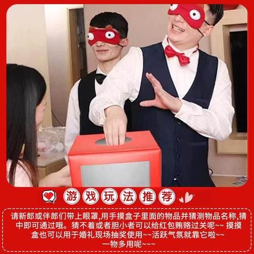 婚礼接亲游戏摸盲盒小游戏结婚道具恐怖箱摸摸盒新婚堵门搞笑创意 - 图1