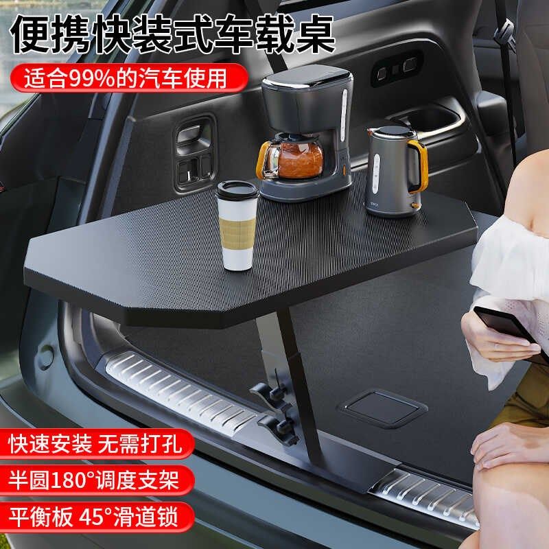 车载小桌板车尾外出露营餐桌车上车用电脑支架生备箱学生作业饭桌,淘宝优惠券,粉丝福利购,淘宝优惠卷