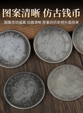 仿古银元北洋宣统银币光绪元宝铜镀银单龙图库平一两做旧钱币古玩