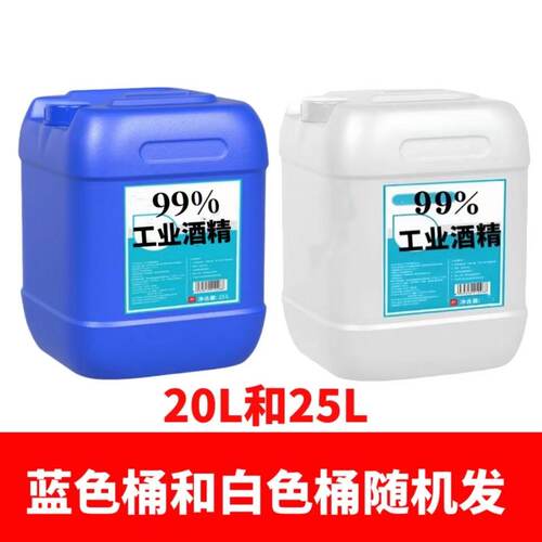 工业99酒精100%高浓度98纯机械清洁手机维修拔罐户外火锅灯炉燃料 - 图1