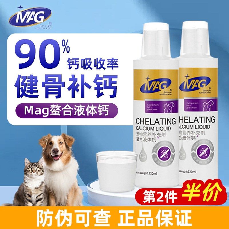 MAG螯合液体钙乳钙犬用幼犬小型犬钙片宠物猫咪专用补钙老年犬钙,淘宝优惠券,粉丝福利购,淘宝优惠卷