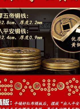 过门石下压的五帝钱压门槛真品铜钱古币门对门专用大加厚出入平安