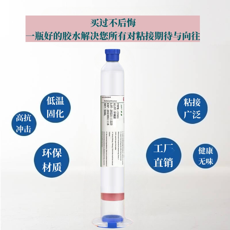 单组份环氧树脂胶高强度低温加热固化芯片封装填充焊接快干无痕迹 - 图1