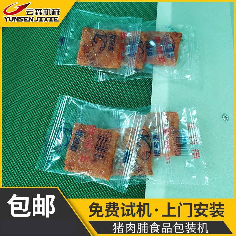Fully automatic pork breast pillow packaging machine, beef jerky food bagging, snack packaging, automatic cutting, sealing and packaging machine