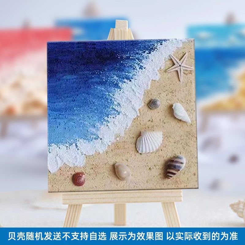 沙滩海浪贝壳diy肌理画材料包儿童亲子团建活动立体石英砂装饰画,淘宝优惠券,粉丝福利购,淘宝优惠卷