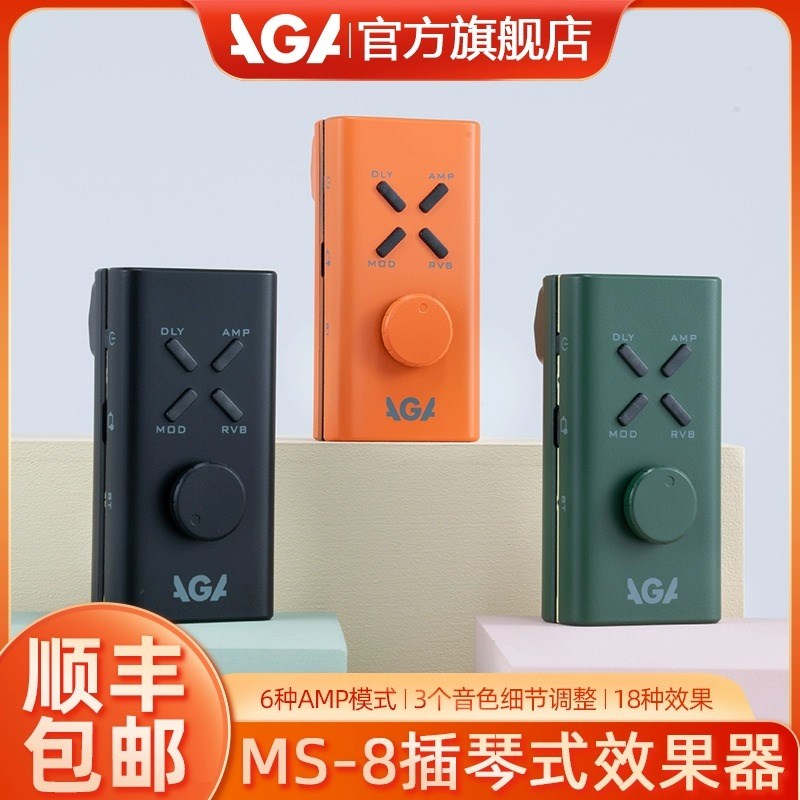 AGA插琴式电吉他效果器MS8可携式迷你充电电吉他音响箱 - 图0