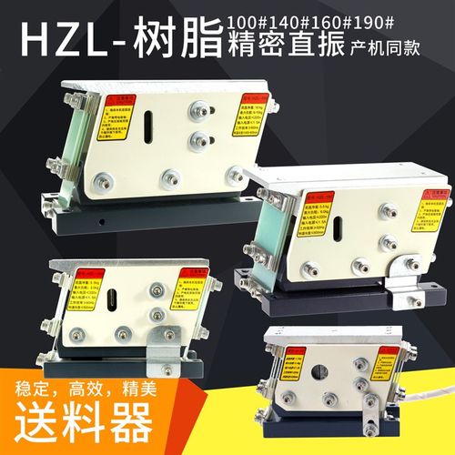 精密树脂HZL-140#100 160 190 wnJeCS直振平振直线振动喂下送料器 - 图2