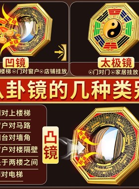 八卦镜凸镜门口大门窗户罗盘凹面太极阴阳台九宫平面店铺门头挂件