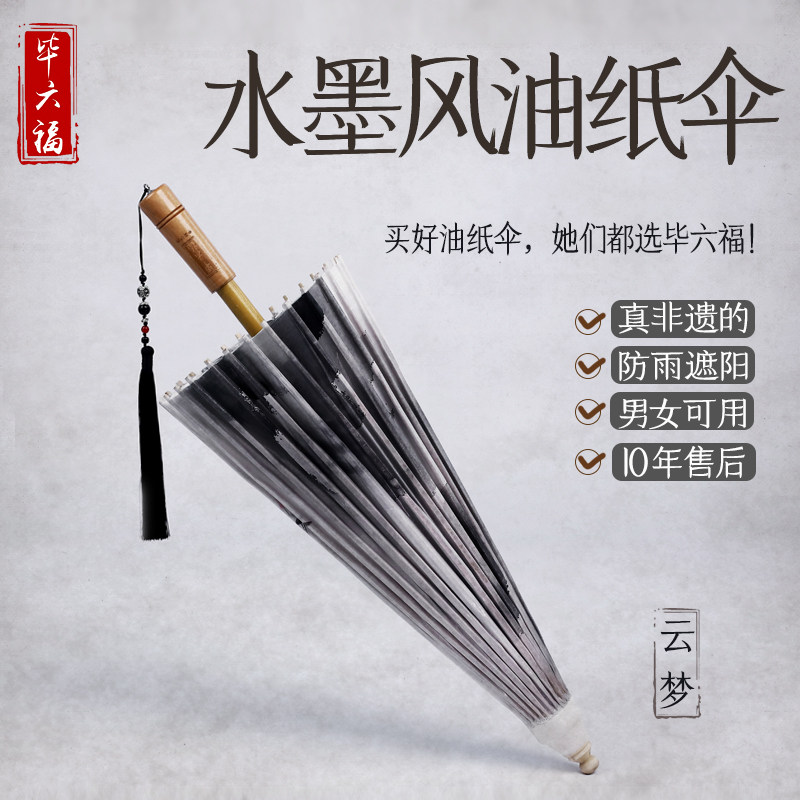 毕六福油纸伞防雨防晒手工非遗水墨风男女古风道具国风雨伞汉服伞,淘宝优惠券,粉丝福利购,淘宝优惠卷