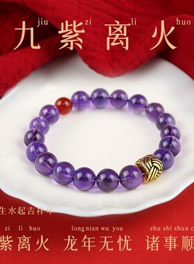 2025年九紫离火手串紫水晶手链女D福运珠天然紫色水晶手串饰品礼