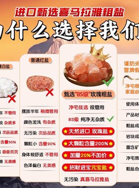 喜马拉雅粗盐净宅大颗粒海盐玫瑰御守盐消磁搬家乔迁新居厕所容器