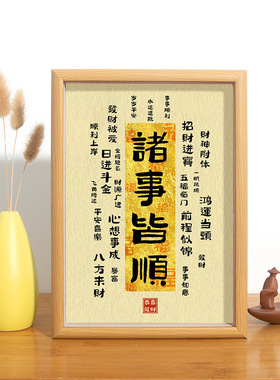 发财运新年摆台桌面玄关酒柜相框小摆件转运乔迁创意客厅开业装饰