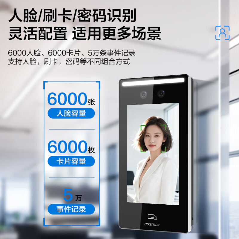 Hikvision D70 7-inch touch screen large-size face recognition access control all-in-one attendance office access control attendance