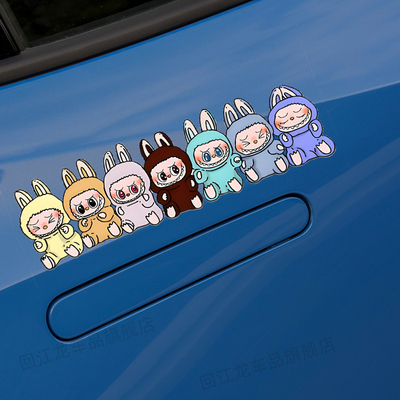 【拍5件】拉布布长款排排坐车贴