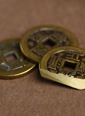 五帝钱压门槛过门石下压的铜钱古币真品入户门朱砂大貔貅出入平安