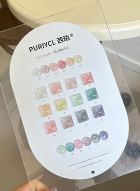 西珀Puriycl12色棉花糖碎钻