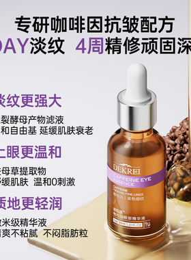 迪凯瑞咖啡因眼霜精华泡泡眼