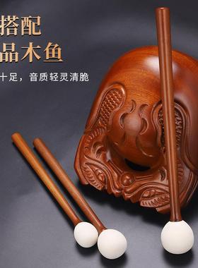 原木色木鱼棒槌精品木鱼配件橡胶锤头紫桂柚檀木鱼法器实木柄鼓棒