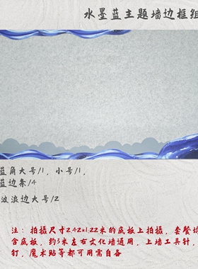 水墨新中式古风墙贴边框组合