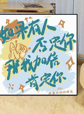 文字浪漫数字油画手绘生日礼物