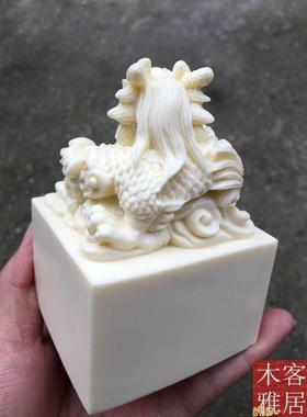 象牙果精工雕刻祥龙玉玺大印翔龙头印章桌面办公工艺品摆件可刻字