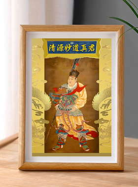 二郎神清源妙道显圣真君灌口郎君神摆台道家结缘安宅纳福挂墙R375