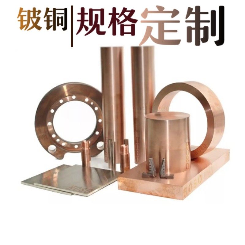 铍铜板棒定制零切q耐磨铜钨铜其他机械五金(新),淘宝优惠券,粉丝福利购,淘宝优惠卷