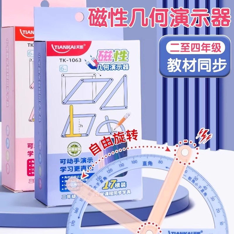 【下单立减50i】几何演示器磁性多功能折叠尺量角器小学生数学教 - 图2