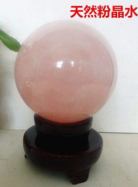 12厘米天然粉水晶球摆件旺夫妻感情催桃花家居卧室饰品