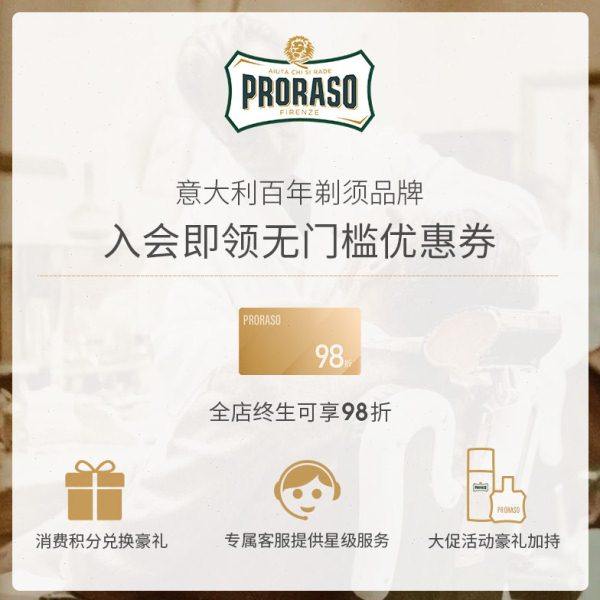 PRORASO男士剃须泡沫须后水意大利桉树男剃须护理组合【两件套】,淘宝优惠券,粉丝福利购,淘宝优惠卷