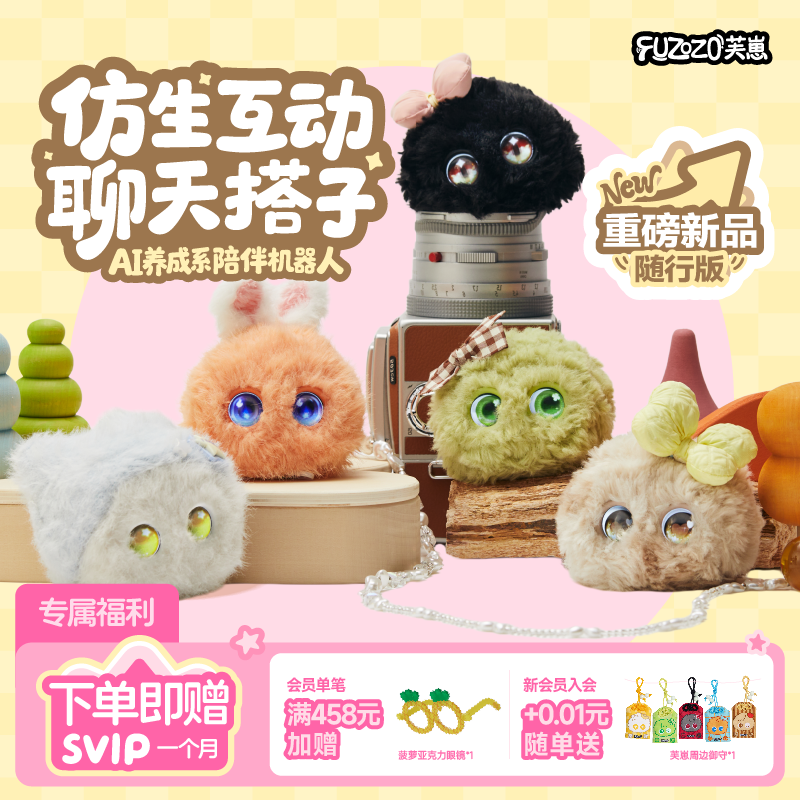 【随行升级版】Fuzozo芙崽AI陪伴机器人情感毛绒智能五行潮玩礼物