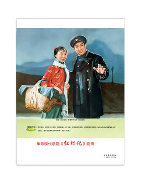 样板戏红灯记剧照高清怀旧年x画经典红色文化纪念艺客厅书房装饰