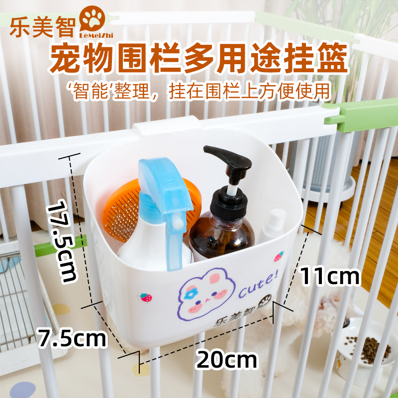 乐美智宠物栅栏挂篮 狗狗床边收纳篮 狗笼子储物置物架 - 图0