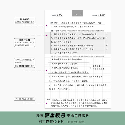 笔记记工作清单本每日工作待办事项计划本A5日程高效工作笔记本子 - 图0