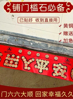 纯铜五帝钱压门槛石入户门下压出入平安过门石专用加厚真品五帝钱
