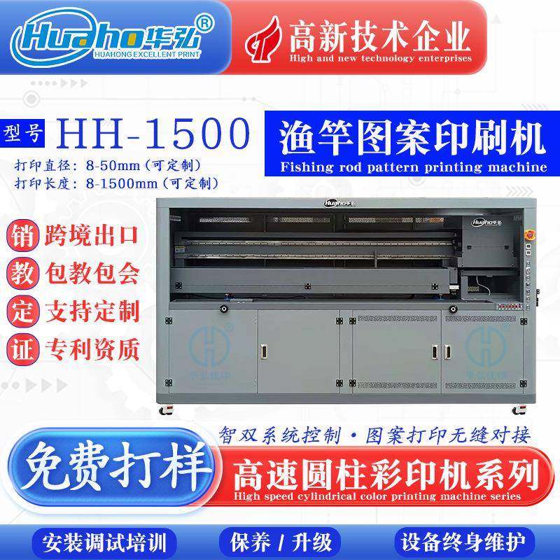 华弘渔竿打印机路亚竿独节竿船杆海竿冰钓杆矶竿海竿途装印刷机,淘宝优惠券,粉丝福利购,淘宝优惠卷