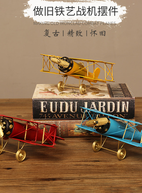 复古飞机模型工艺品小摆件玩具铁艺男孩房间男生儿童房卧室装饰品