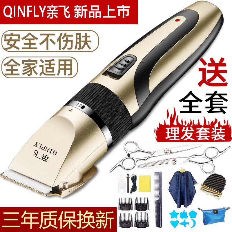 亲飞理发器电推剪头发家用剃头刀成人电动推子儿童婴儿男士自己剪,淘宝优惠券,粉丝福利购,淘宝优惠卷