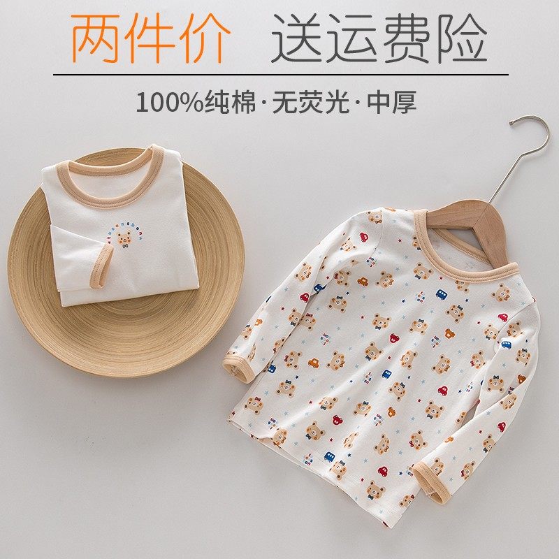 2件装儿童纯棉春款秋衣男童宝宝长袖T恤棉毛衫打底衫家居内衣睡衣,淘宝优惠券,粉丝福利购,淘宝优惠卷