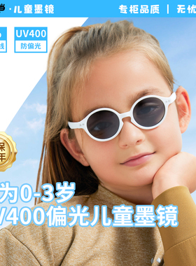 儿童防蓝光护眼太阳镜