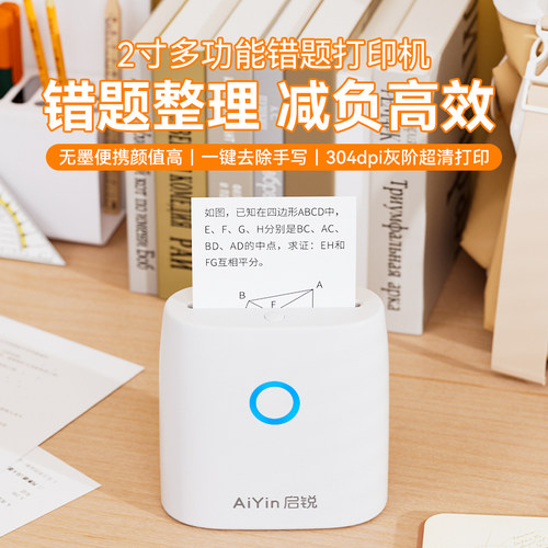 启锐B20pro错题打印机高清扫描免抄神器迷你小型初高中学生错题整理便携式口袋家用打印机无墨蓝牙喵喵纠错 - 图0