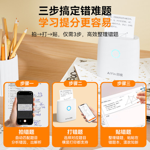 启锐B20pro错题打印机高清扫描免抄神器迷你小型初高中学生错题整理便携式口袋家用打印机无墨蓝牙喵喵纠错 - 图2
