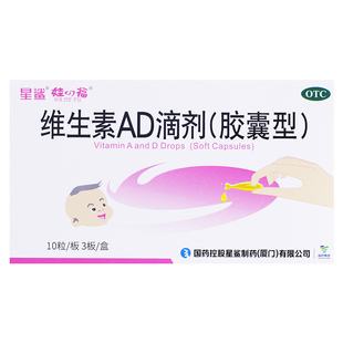 星鲨维生素AD滴剂(胶囊型)30粒预防佝偻症