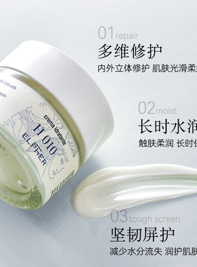ELPHER H010长效基础保湿面霜50ml 补水保湿清爽不黏腻