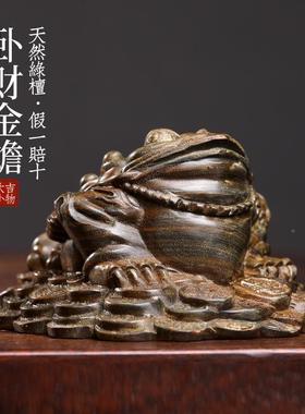 然绿檀木雕刻财进宝卧财三足金招天蟾文玩手实把件家居工艺品LTWC