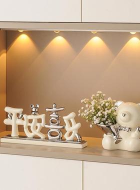 平安喜乐件陶瓷家饰居摆装关品客厅电视柜玄轻奢高档乔迁新kqspax